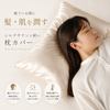 シルクと綿の枕カバー　