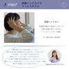 【SLEEP STEP】炭酸ヘッドスパ