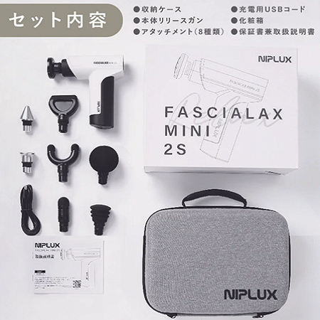 筋膜リリース】マッサージガン NIPLUX FASCIALAX MINI 2S– ラフィネ 筋膜リリース】マッサージガン NIPLUX FASCIALAX MINI 2S– ラフィネ