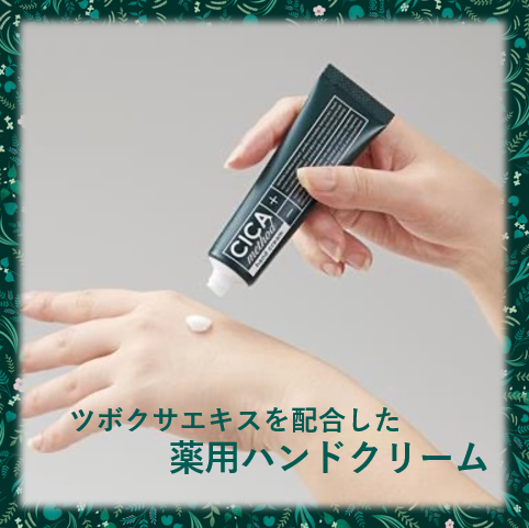 【ハンドクリーム】CICA method HAND CREAM– ラフィネマルシェ Raffine Marche
